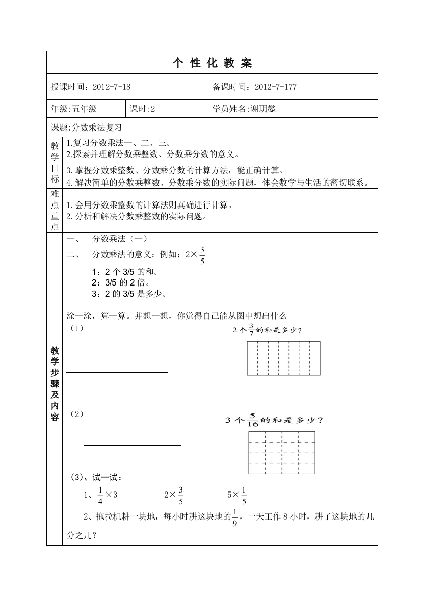 北师大五下数学分数乘法复习一