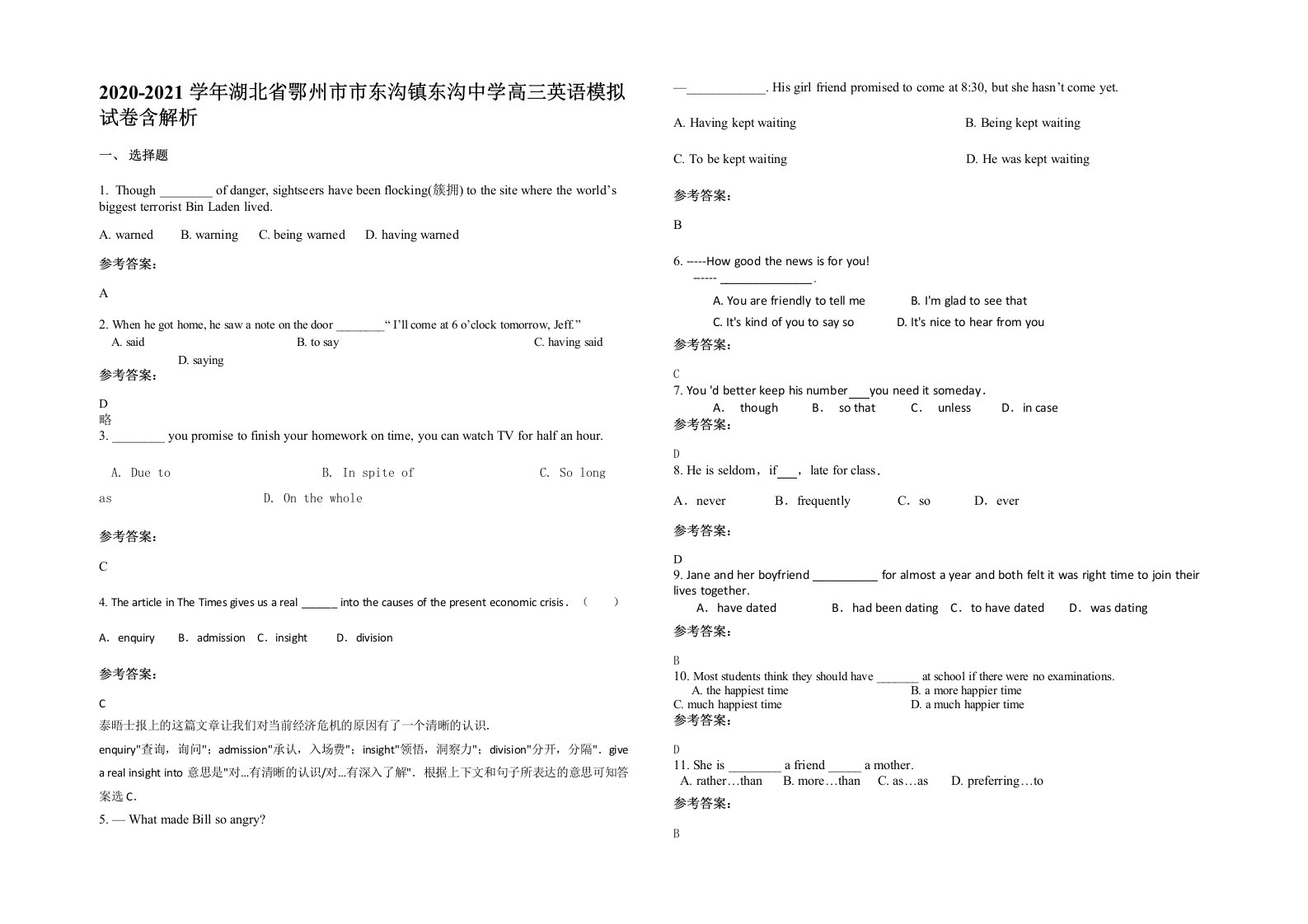 2020-2021学年湖北省鄂州市市东沟镇东沟中学高三英语模拟试卷含解析