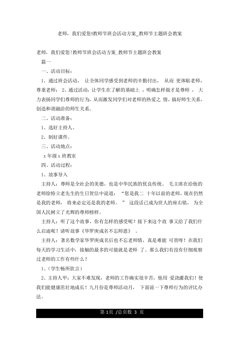 老师我们爱您!教师节班会活动方案-教师节主题班会教案