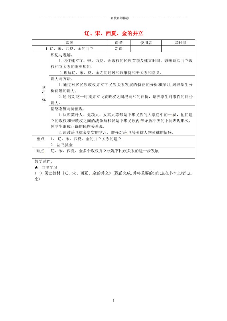 重庆市綦江县隆盛中学七年级历史下册