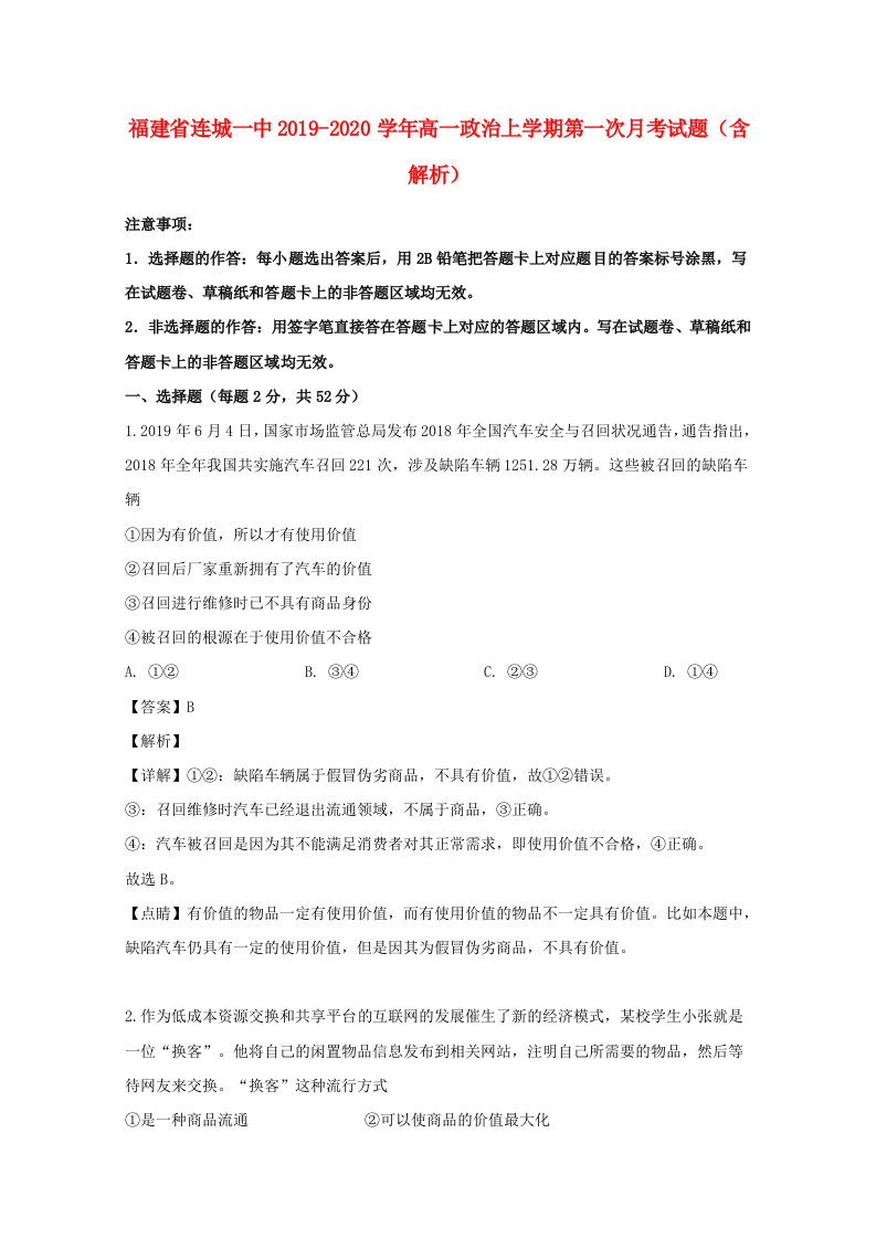 福建省连城一中2019-2020学年高一政治上学期第一次月考试题含解析