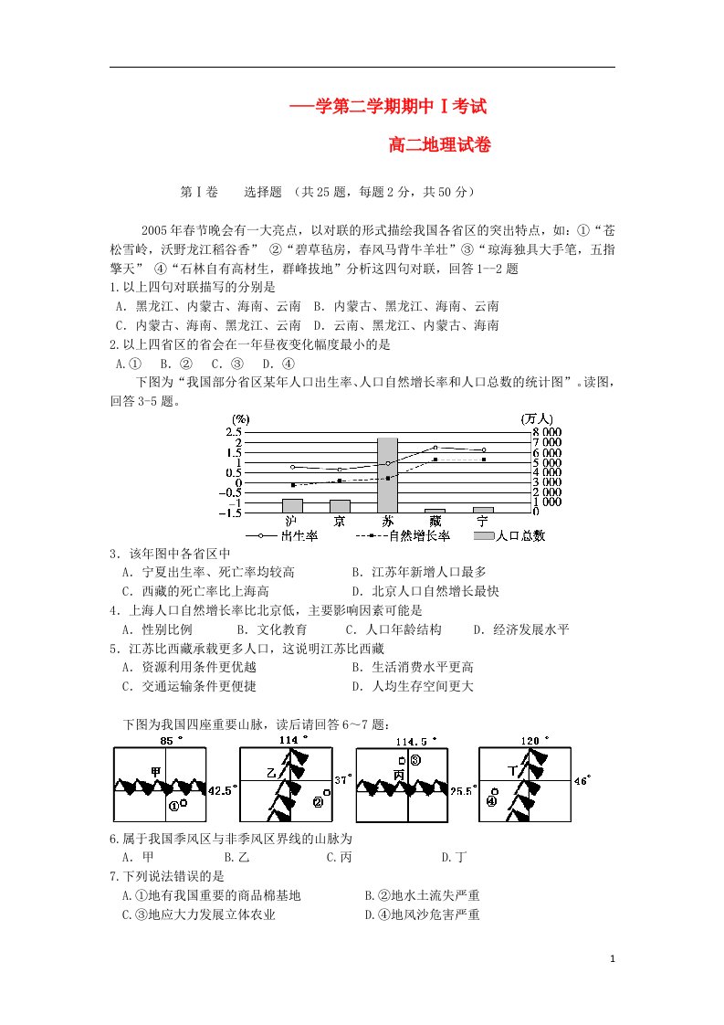 内蒙古包头三十三中高二地理下学期期中试题Ⅰ文