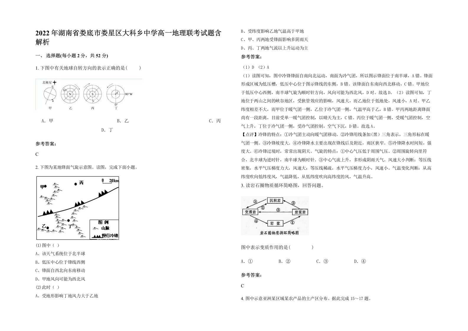 2022年湖南省娄底市娄星区大科乡中学高一地理联考试题含解析