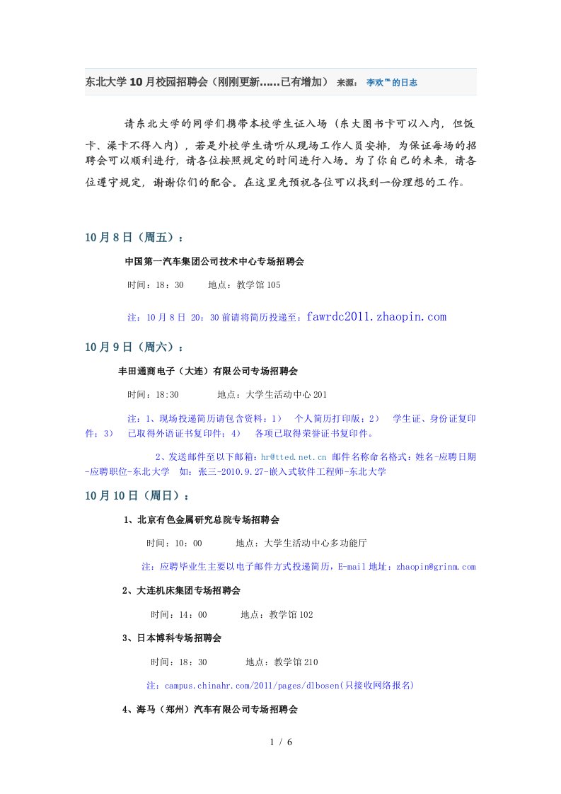 东北大学专场招聘