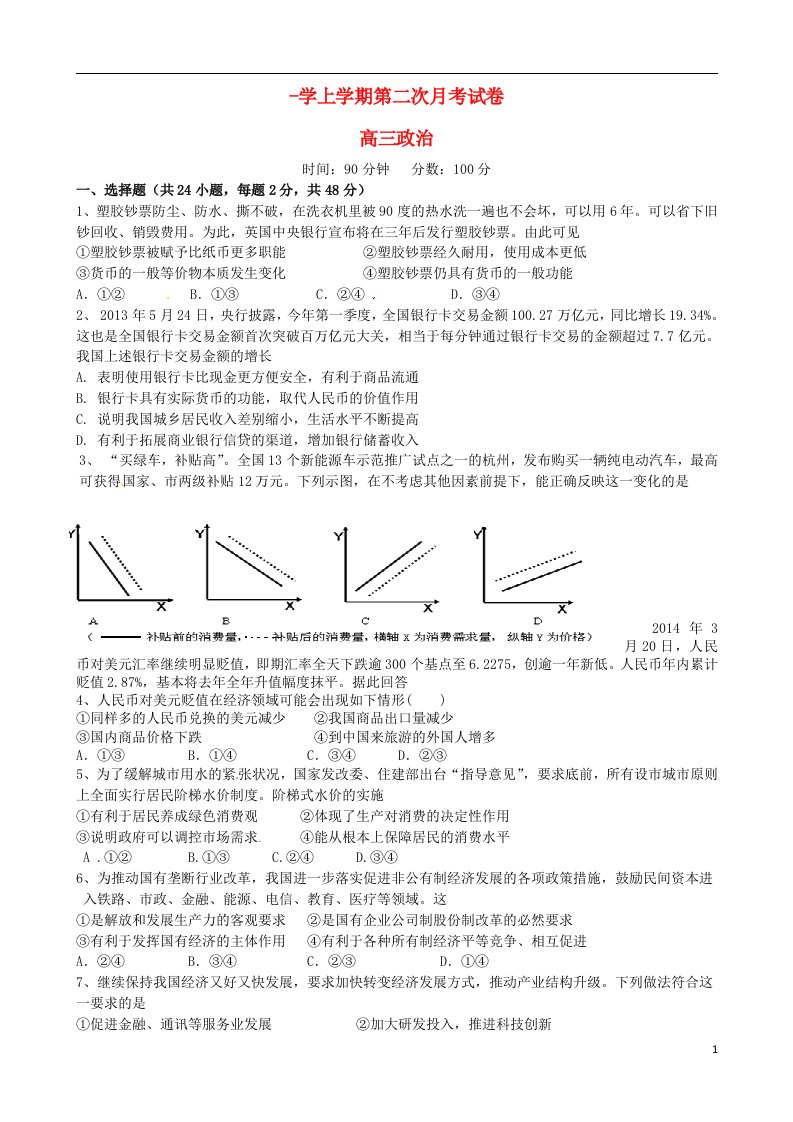 辽宁省大连市第十一中学高三政治上学期第二次月考试题