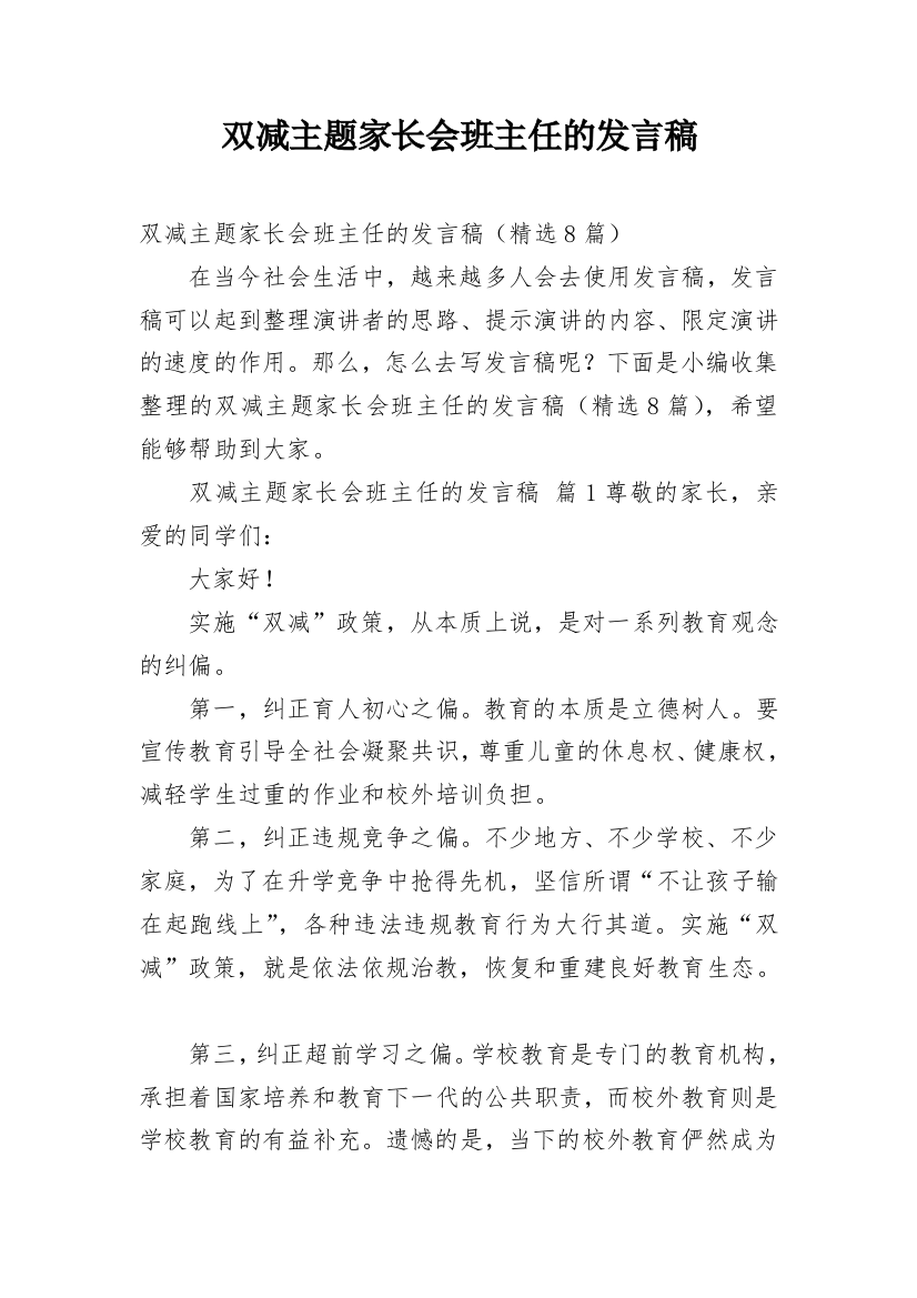 双减主题家长会班主任的发言稿