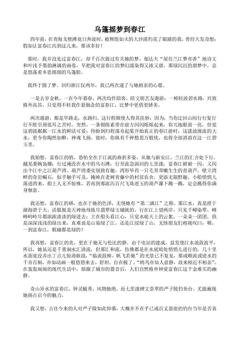 公开课教案教学设计课件鄂教初中语文九上《乌篷摇梦到春江》-(五)