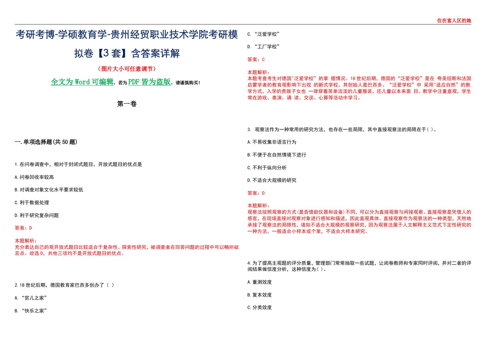 考研考博-学硕教育学-贵州经贸职业技术学院考研模拟卷II【3套】含答案详解