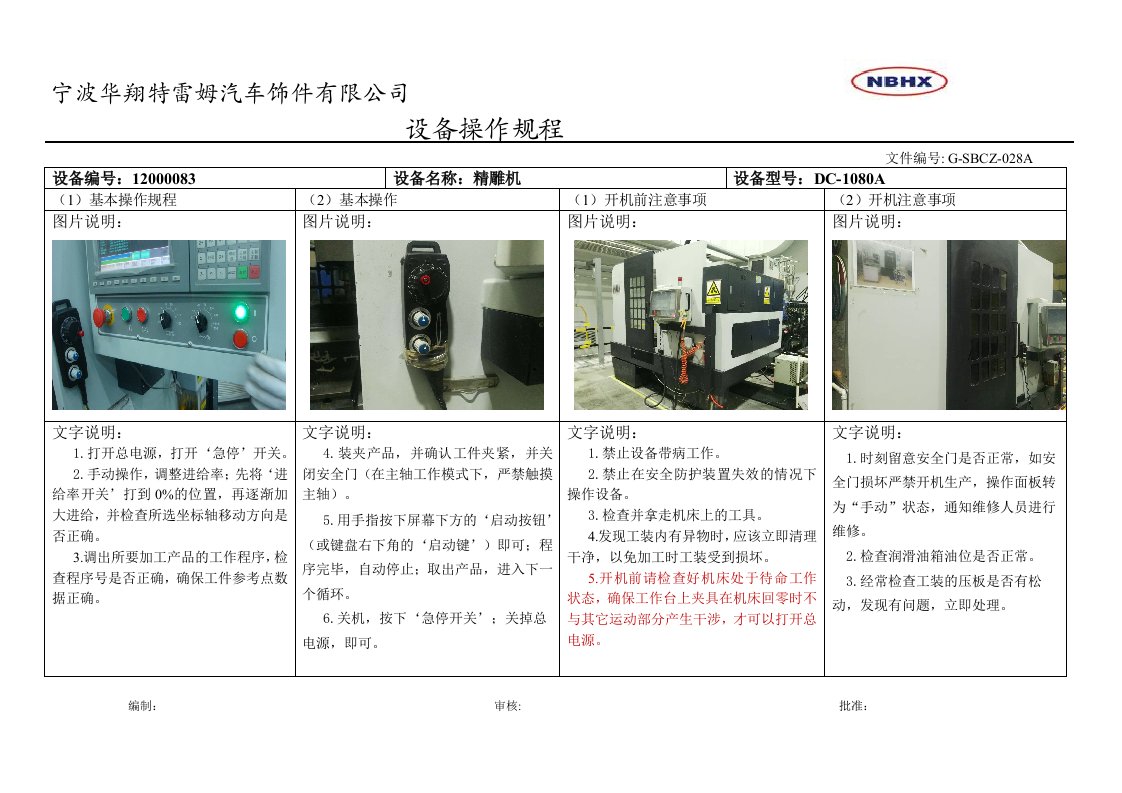 精雕机安全操作规程