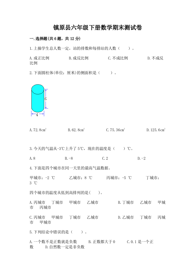 镇原县六年级下册数学期末测试卷最新