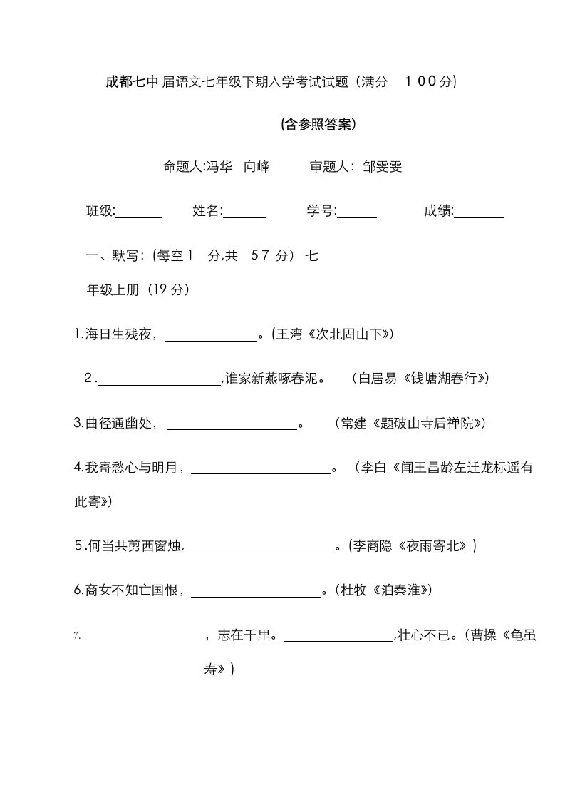 2023年人教版初一下期语文入学考试试题及参考答案