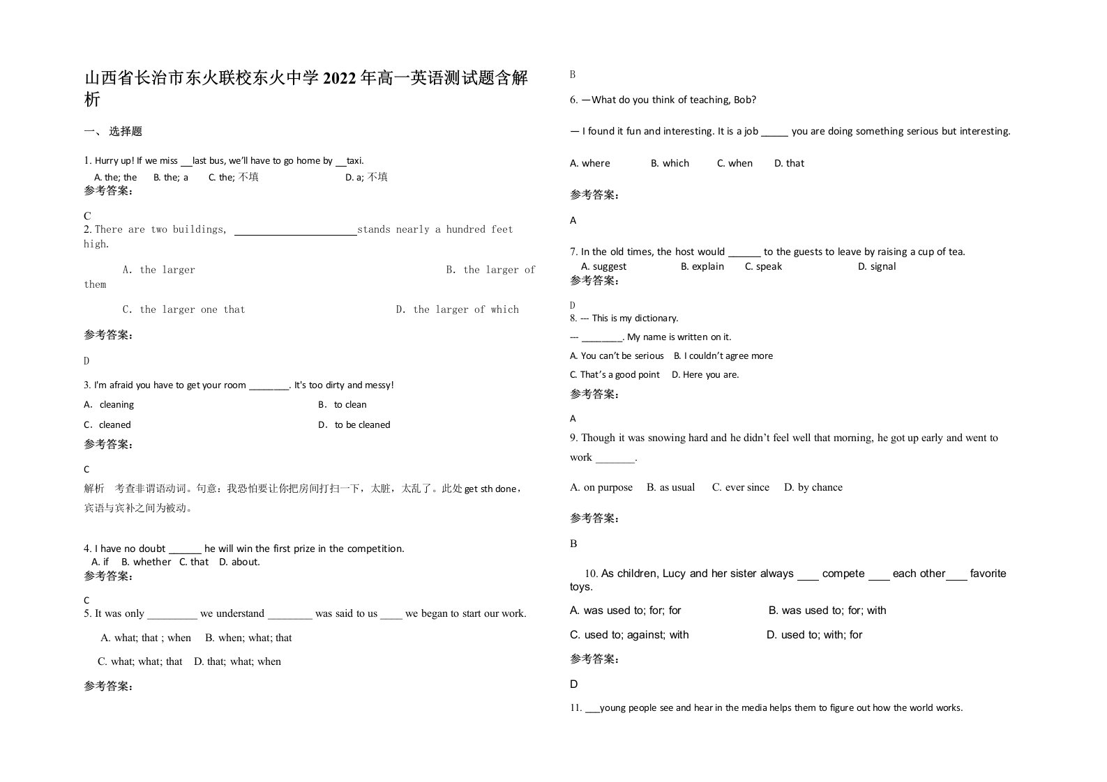 山西省长治市东火联校东火中学2022年高一英语测试题含解析