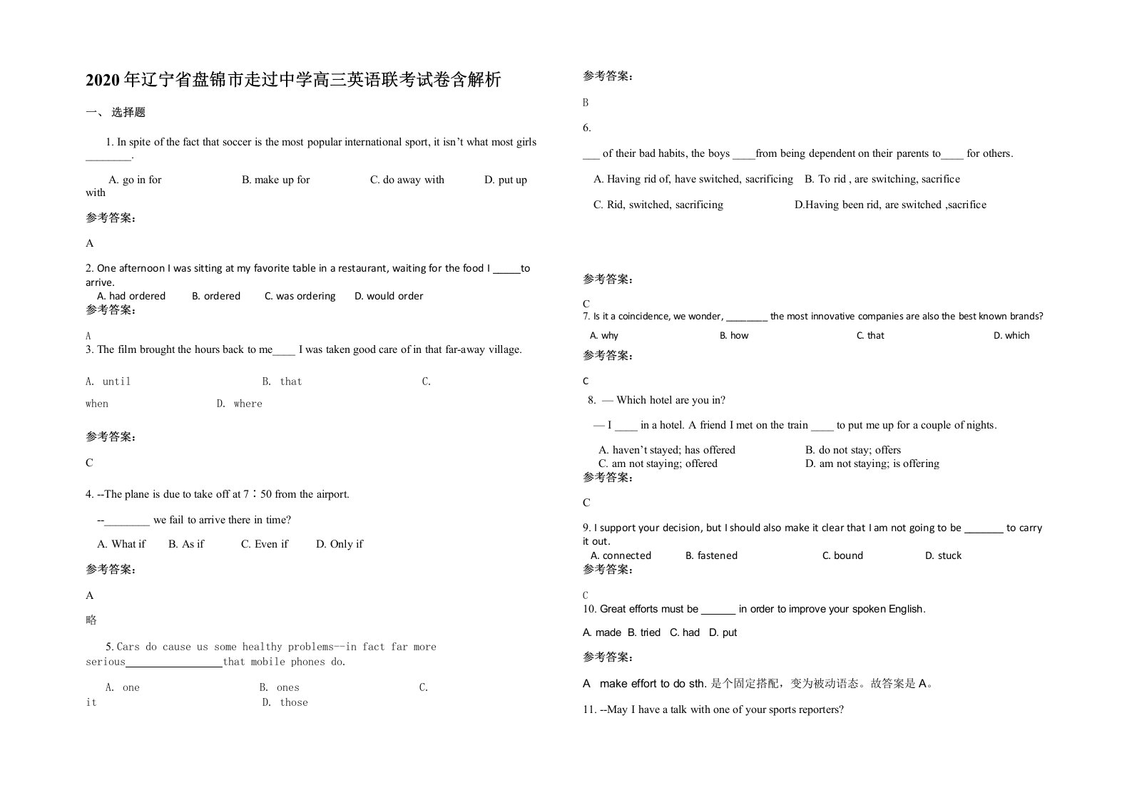 2020年辽宁省盘锦市走过中学高三英语联考试卷含解析