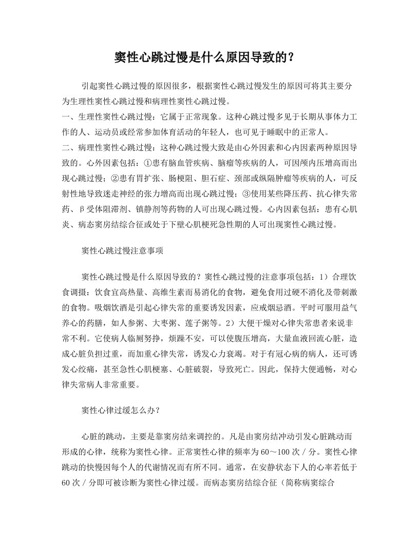 窦性心跳过慢是什么原因导致的