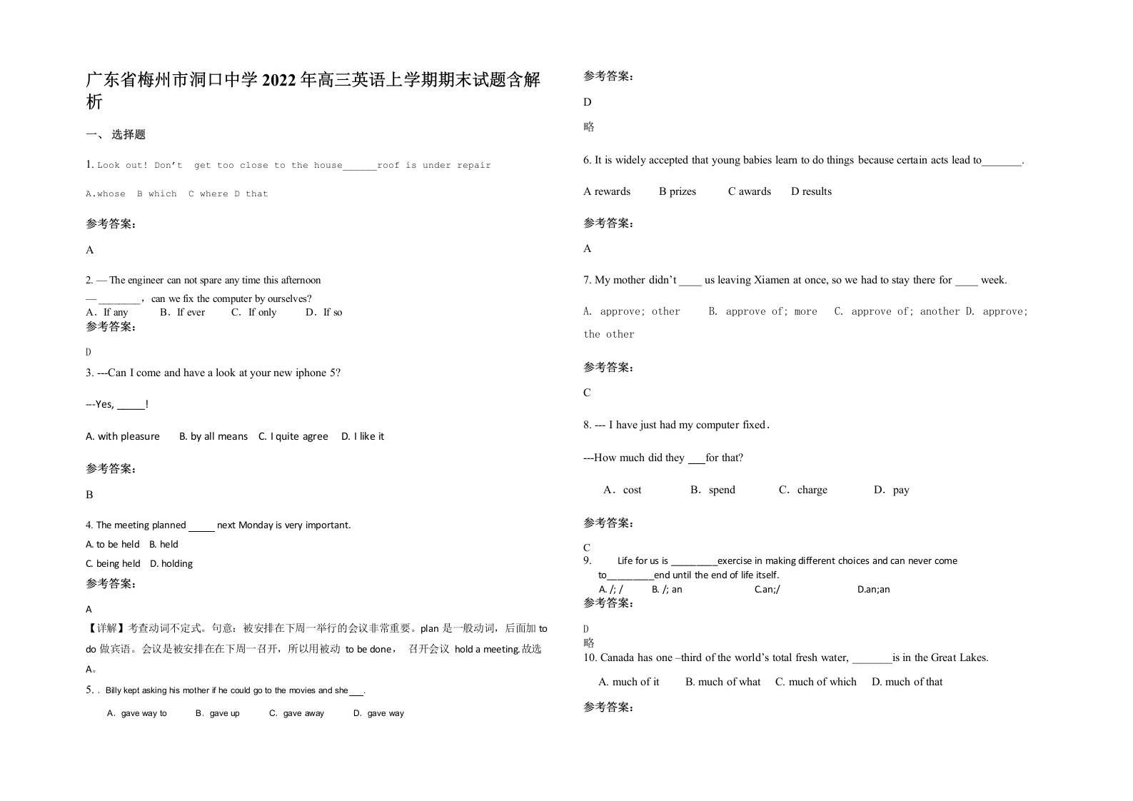 广东省梅州市洞口中学2022年高三英语上学期期末试题含解析