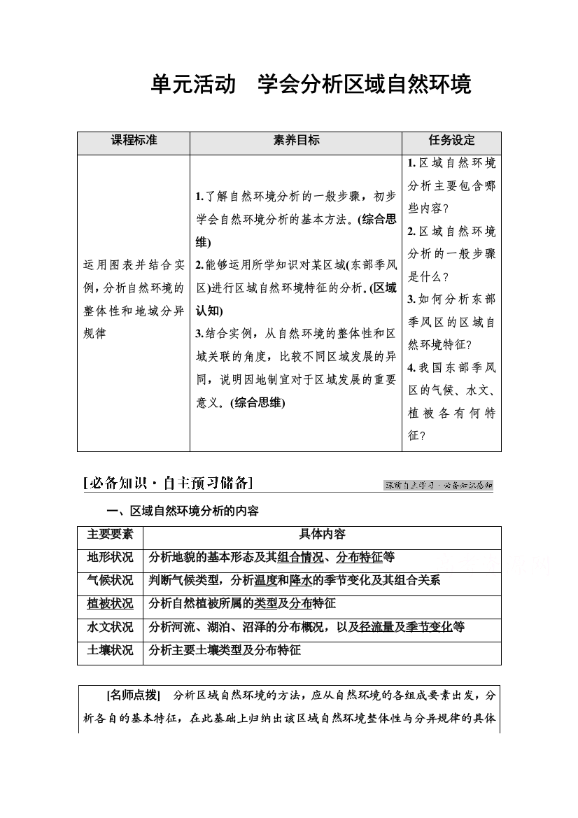 2021-2022学年新教材鲁教版地理选择性必修1学案：第5单元