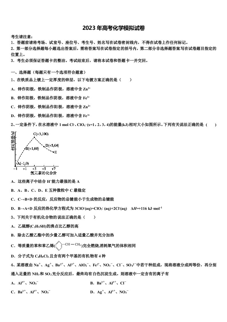 北京西城区北京市第八中学2023届高三冲刺模拟化学试卷含解析