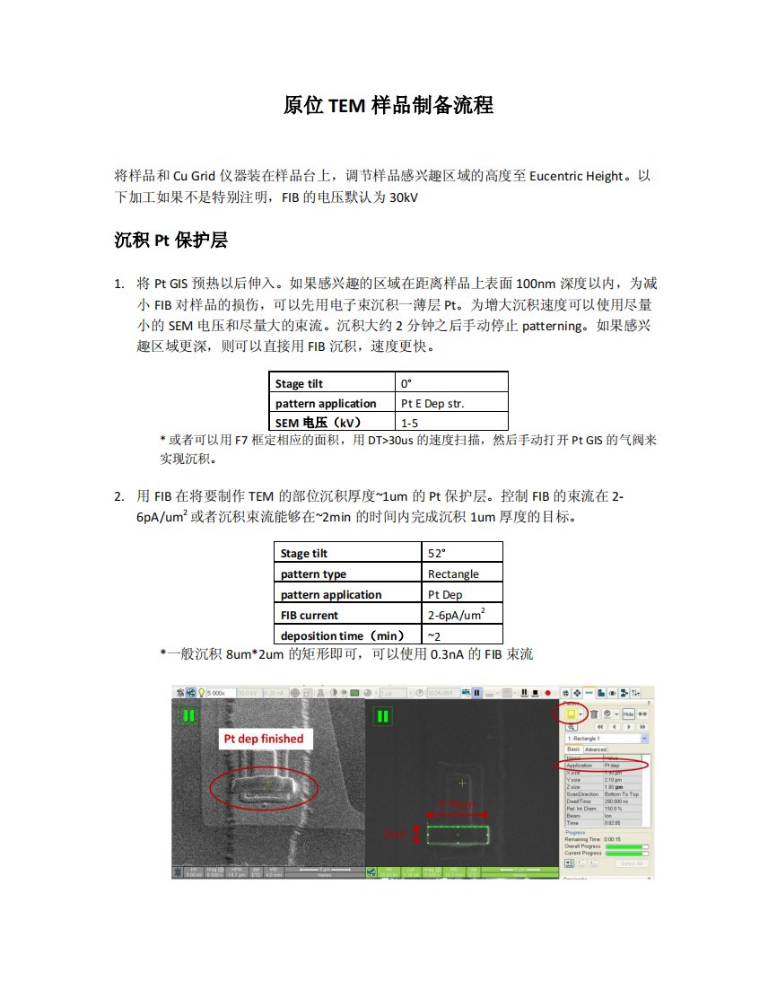 FIB原位制备TEM样品精要