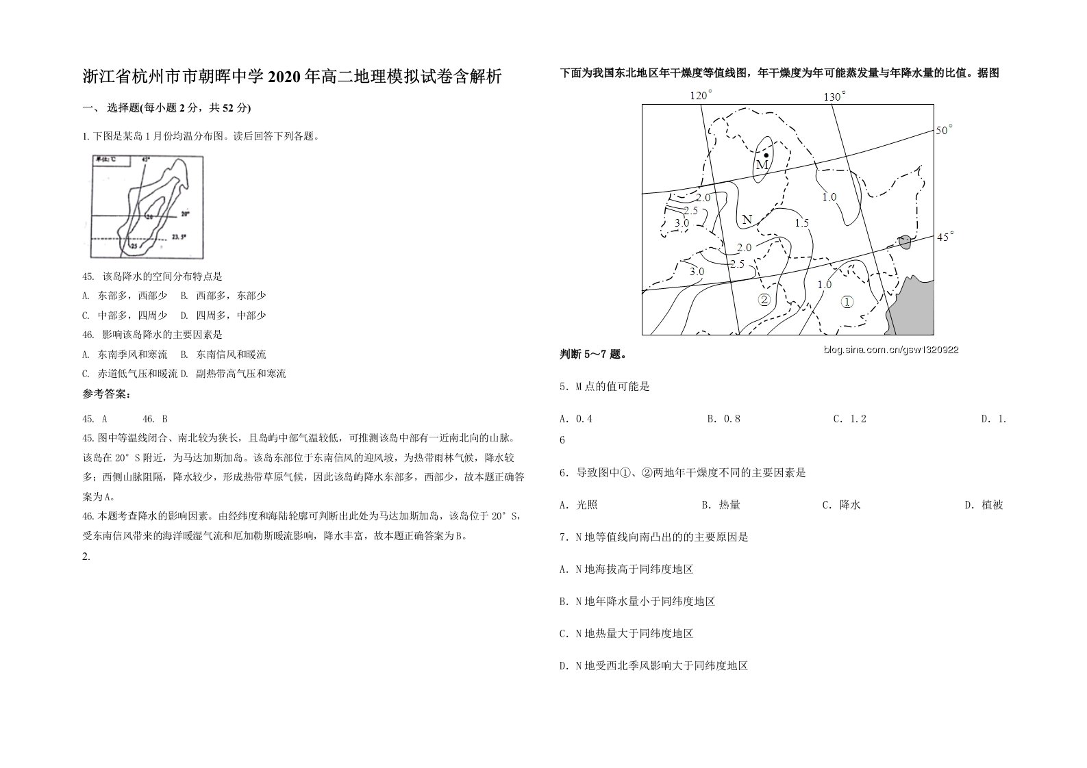 浙江省杭州市市朝晖中学2020年高二地理模拟试卷含解析