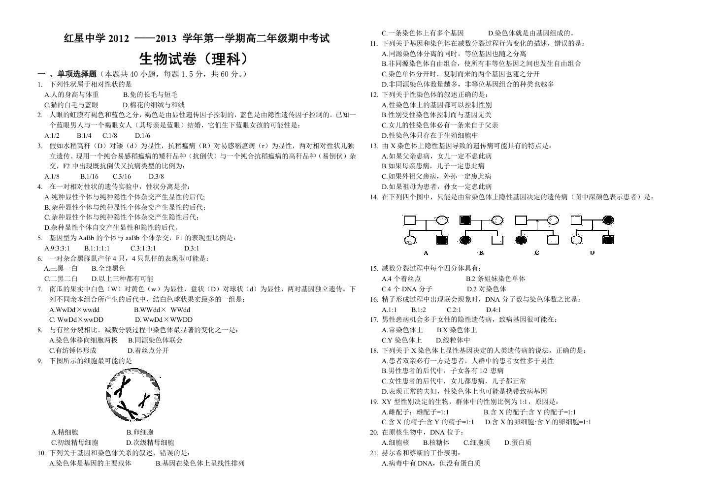 红中高二生物期中考试(理)附答案