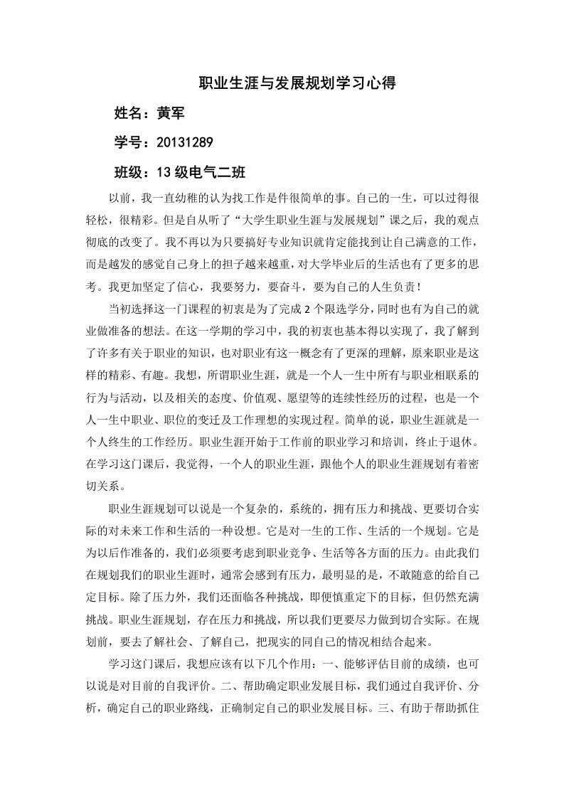 职业生涯与发展规划学习心得