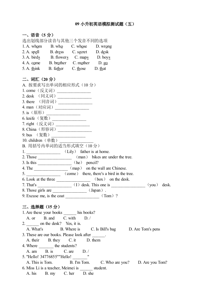 09小升初英语模拟测试题