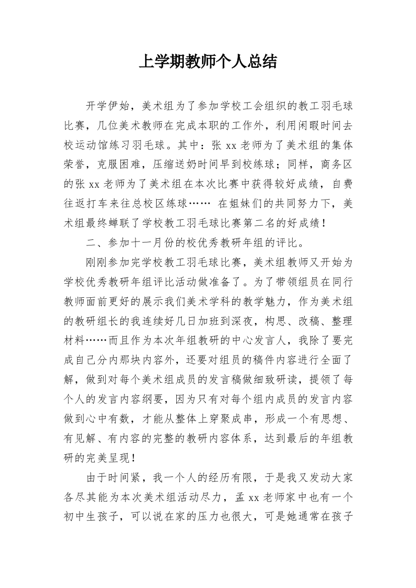 上学期教师个人总结