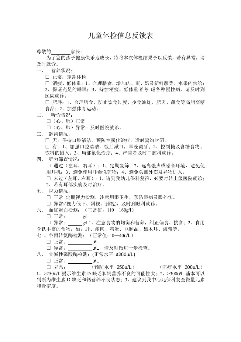 儿童体检信息反馈表(3)