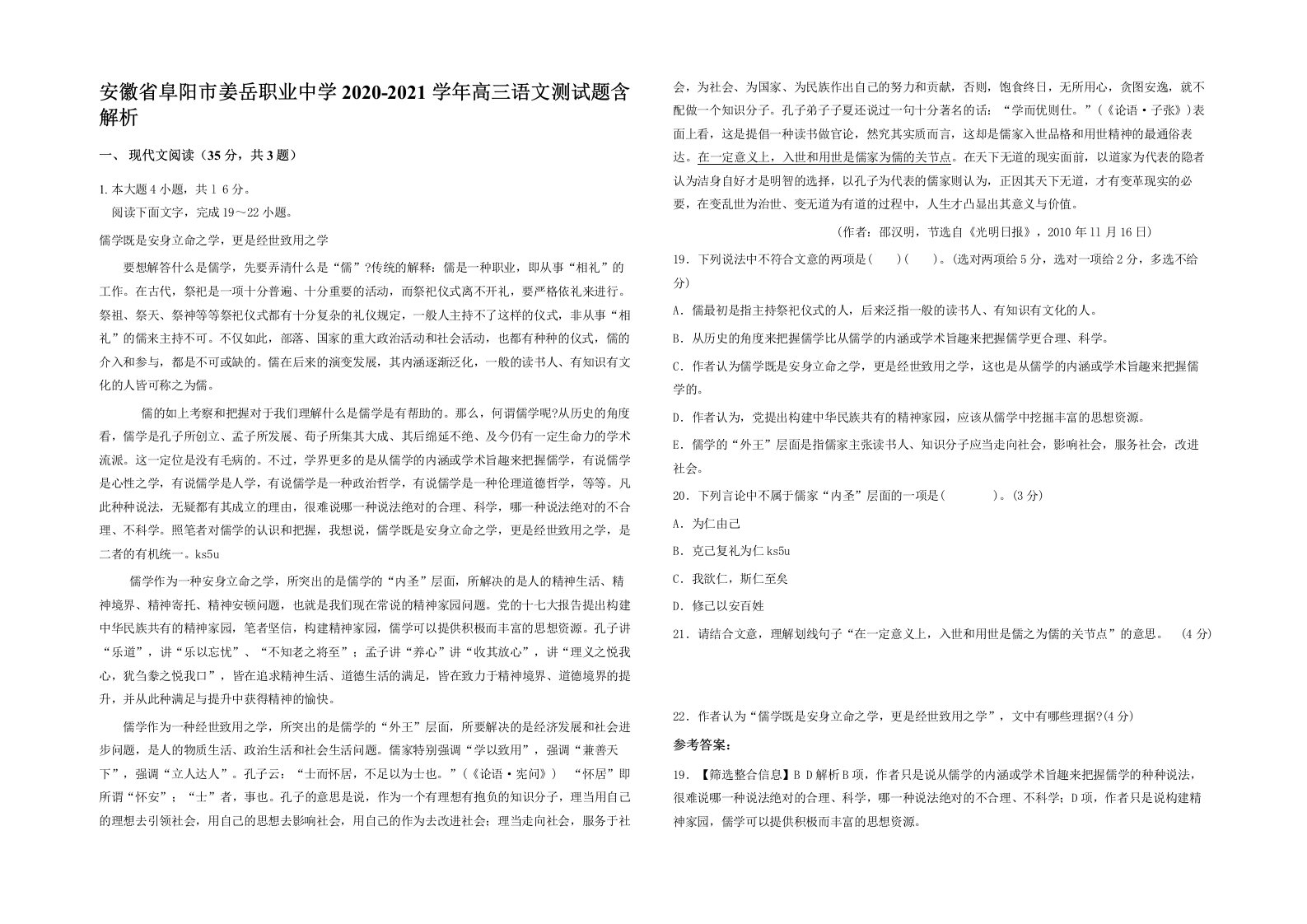 安徽省阜阳市姜岳职业中学2020-2021学年高三语文测试题含解析