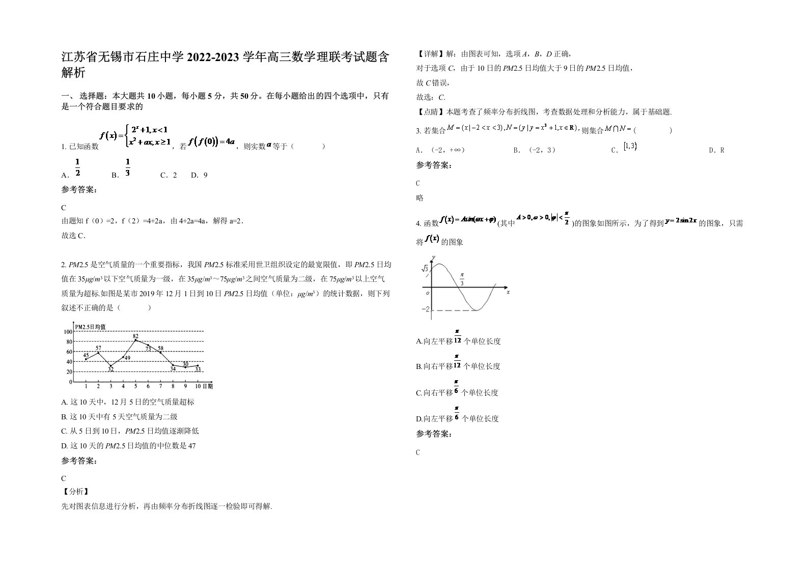 江苏省无锡市石庄中学2022-2023学年高三数学理联考试题含解析