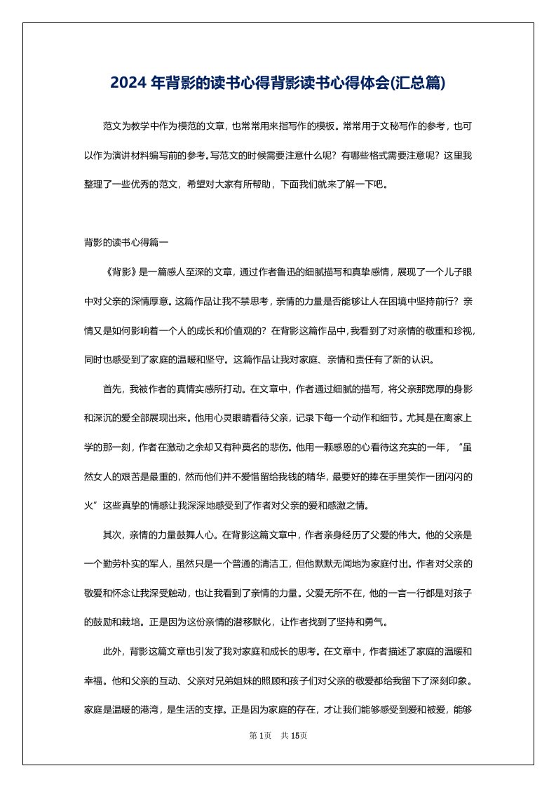 2024年背影的读书心得背影读书心得体会(汇总篇)