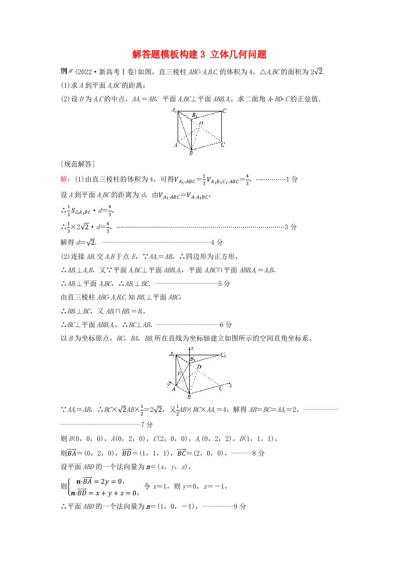 2024版高考数学一轮总复习第6章立体几何解答题模板构建3立体几何问题教师用书