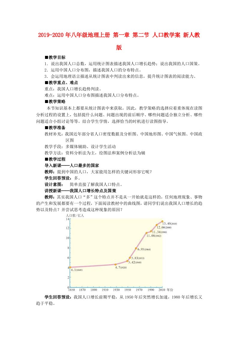 2019-2020年八年级地理上册