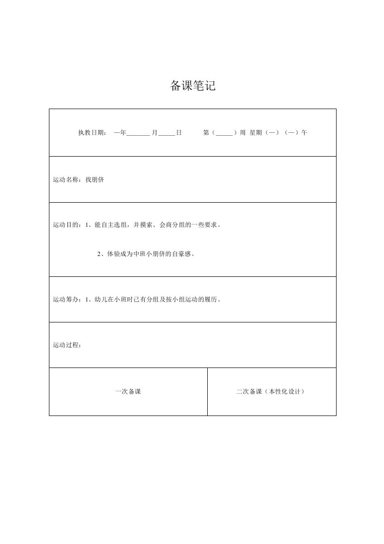 2021年幼儿园中班上学期科学社会教案-找朋友