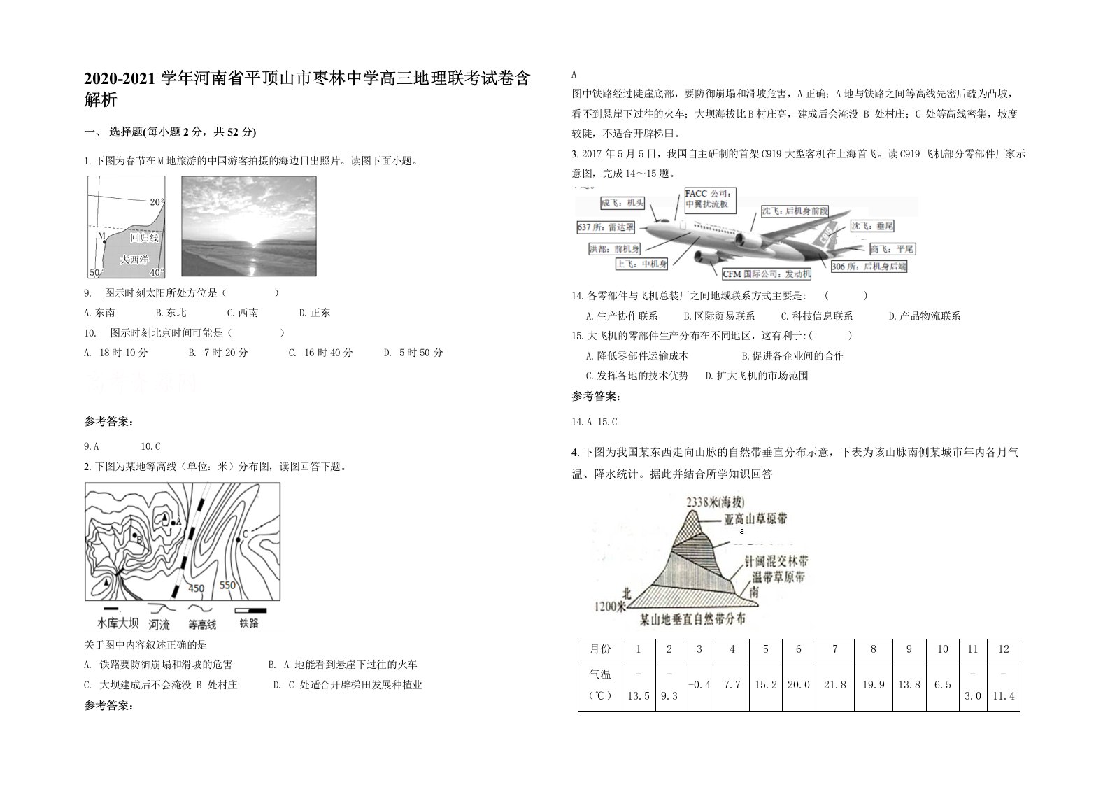 2020-2021学年河南省平顶山市枣林中学高三地理联考试卷含解析