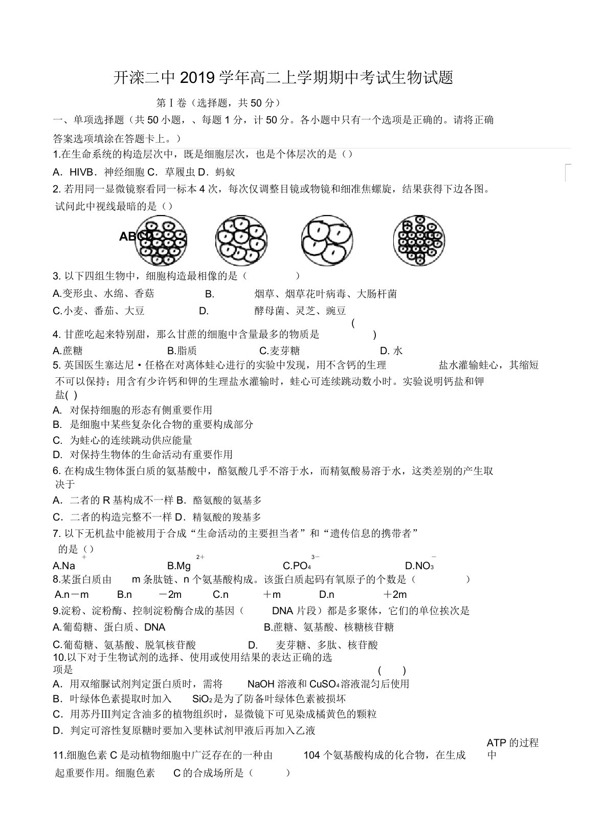 河北省开滦二中2019学年高二上学期期中考试生物试题