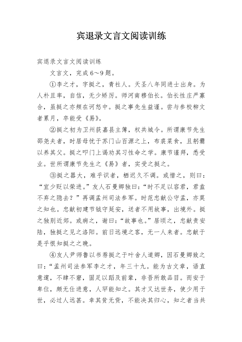 宾退录文言文阅读训练