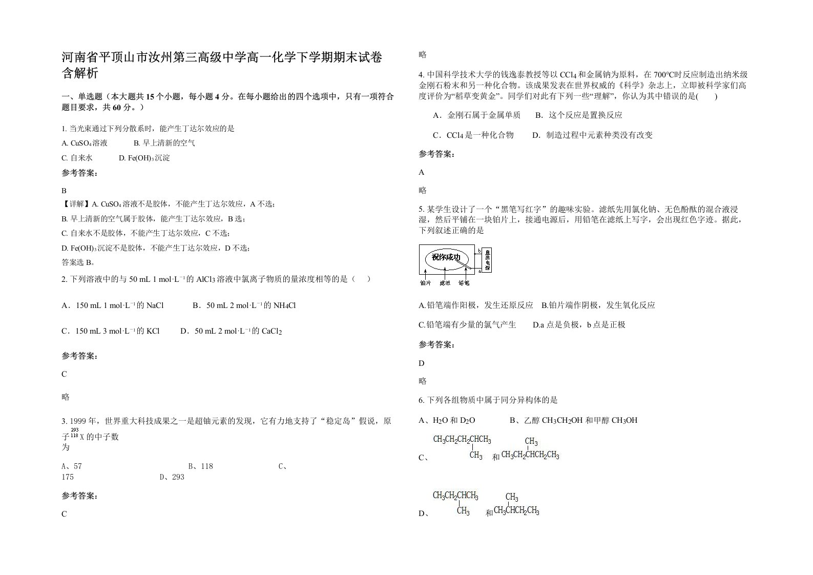 河南省平顶山市汝州第三高级中学高一化学下学期期末试卷含解析