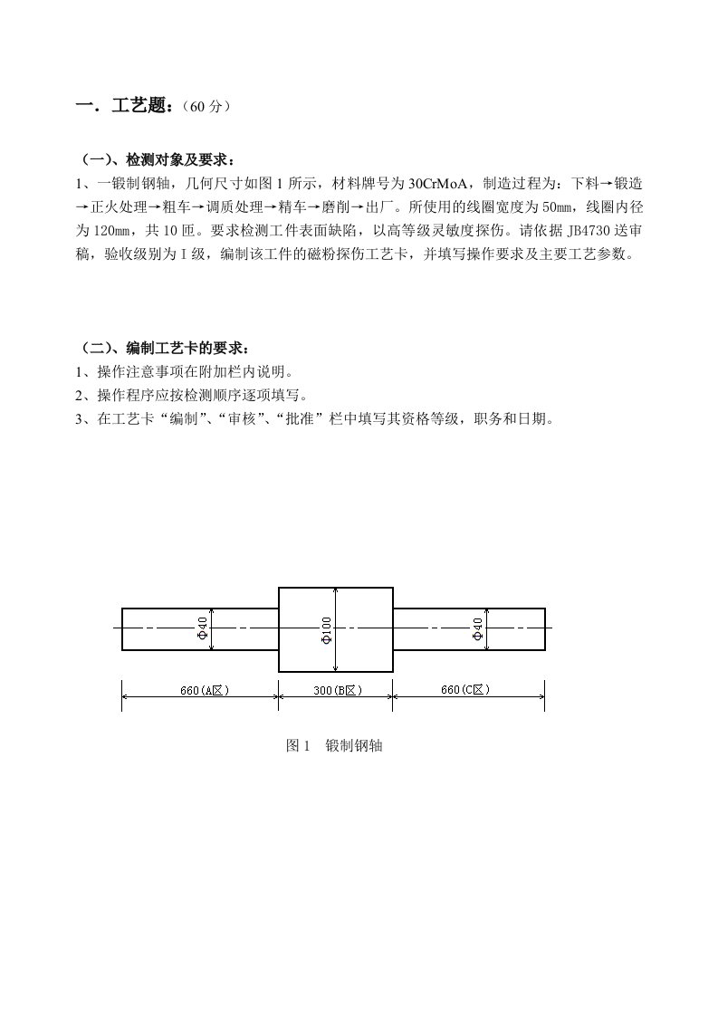 无损检测mt、pt三级试题