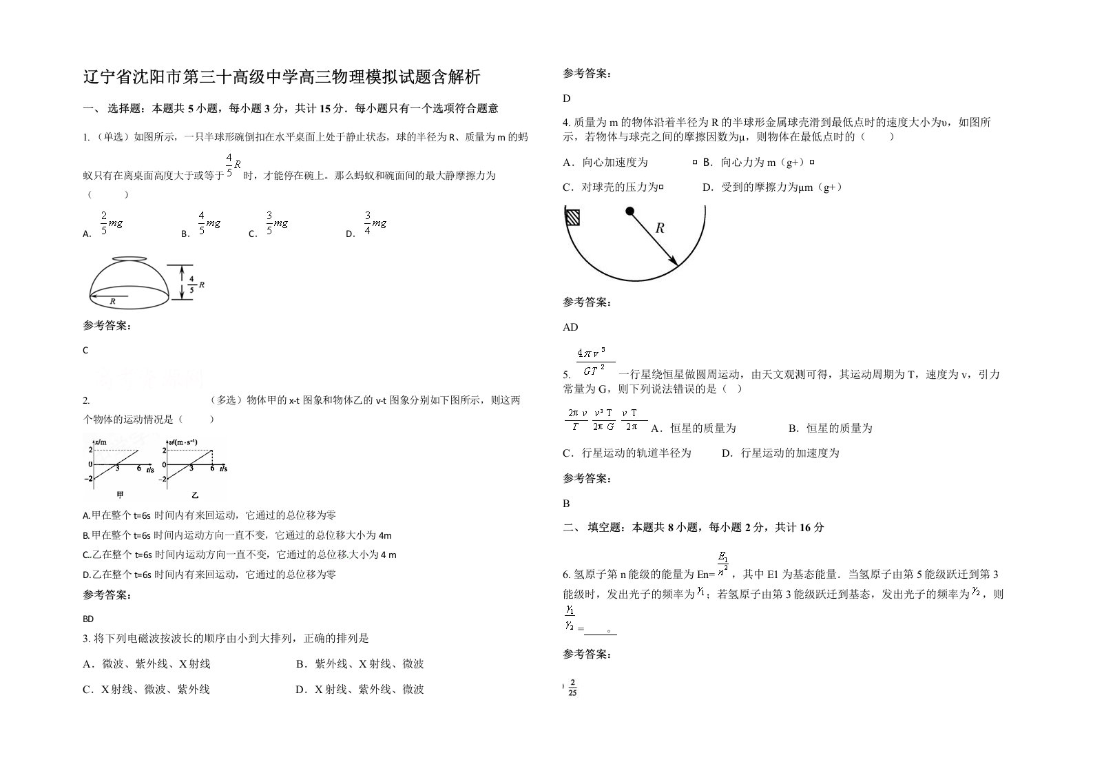 辽宁省沈阳市第三十高级中学高三物理模拟试题含解析