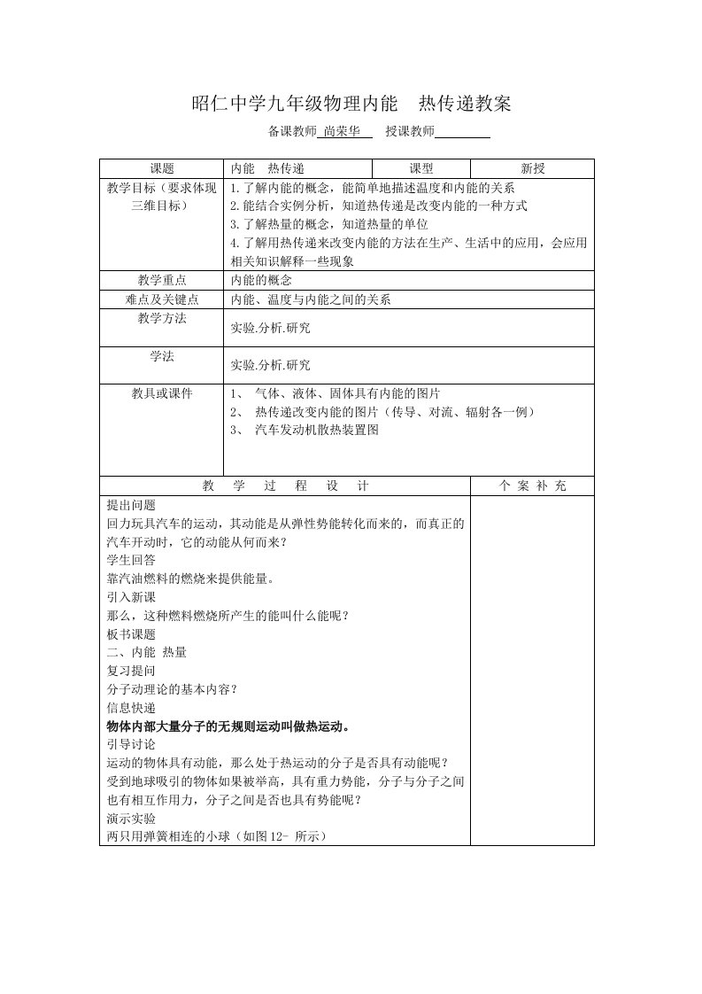 昭仁中学九年级物理内能热传递教案