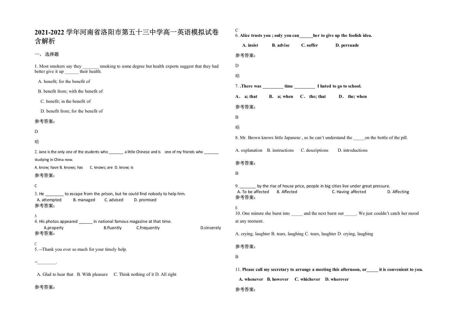 2021-2022学年河南省洛阳市第五十三中学高一英语模拟试卷含解析