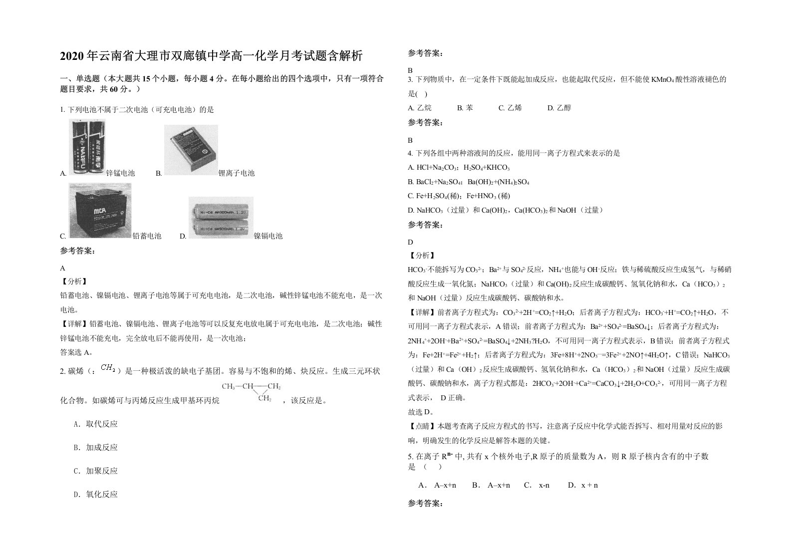 2020年云南省大理市双廊镇中学高一化学月考试题含解析