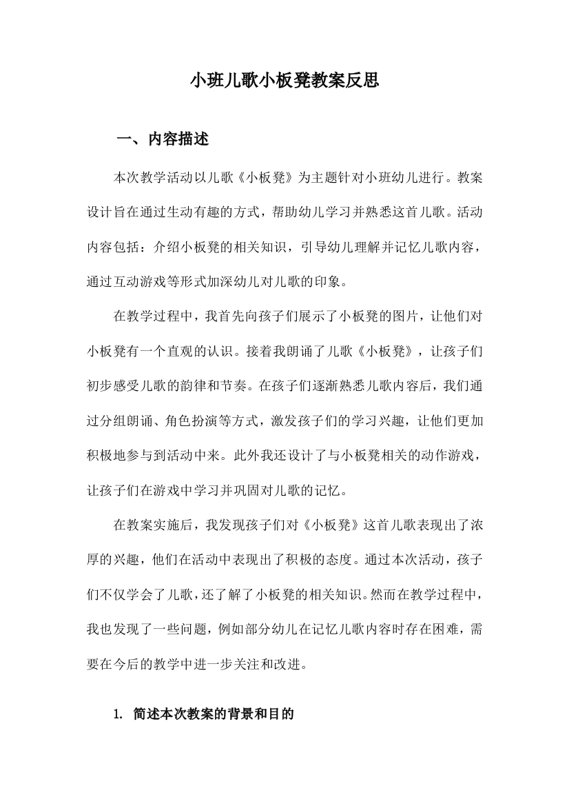 小班儿歌小板凳教案反思