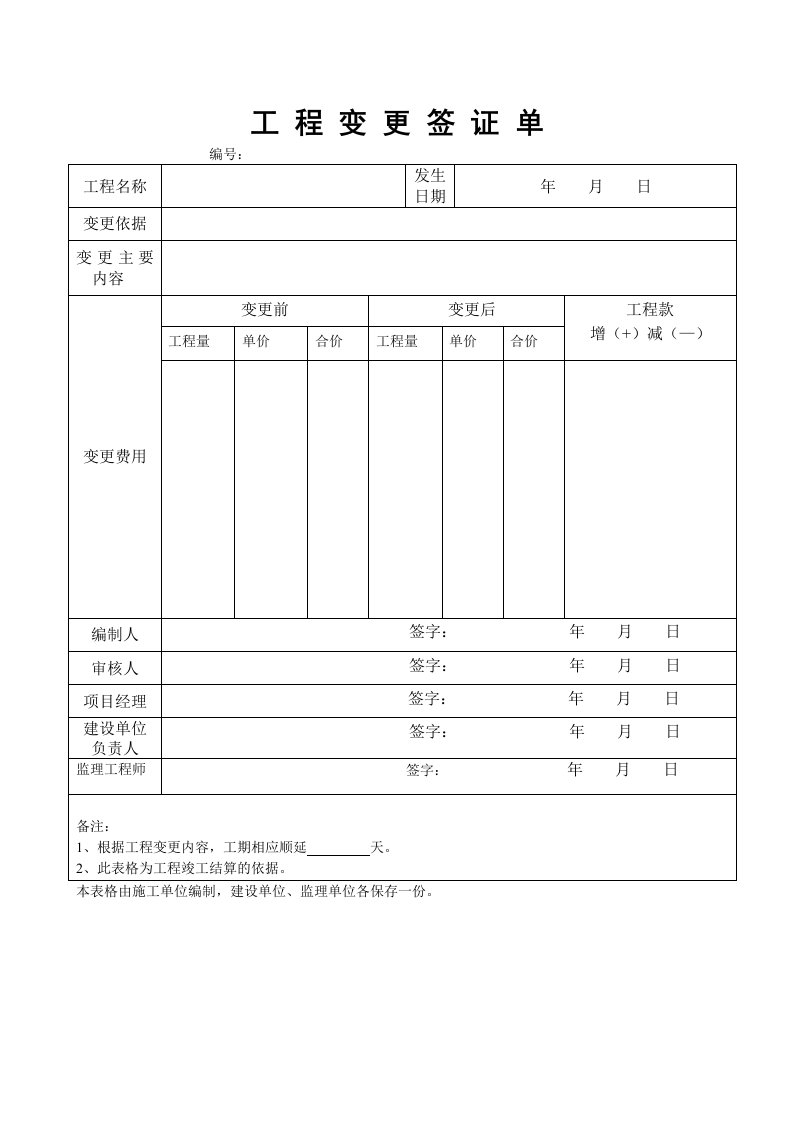 工程变更签证单a版