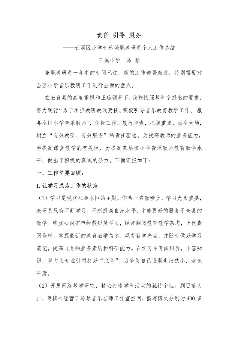 音乐教研员个人工作总结