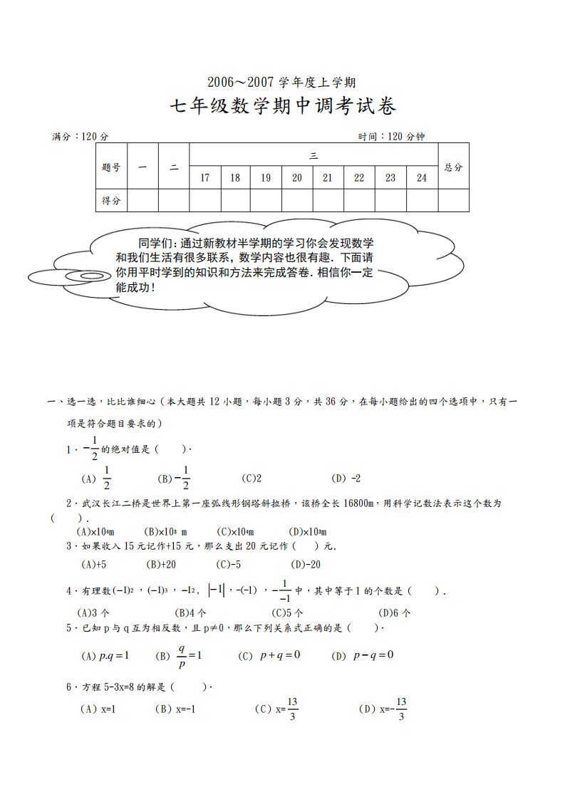 初一年级数学上册期中考试试题及答案解析