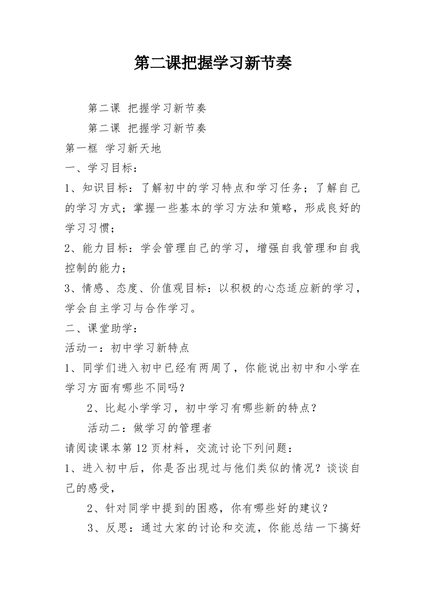 第二课把握学习新节奏