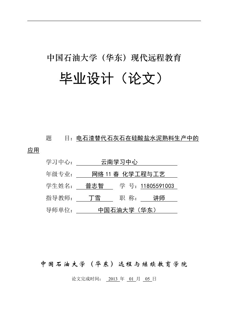 利用电石渣替代石灰石生产水泥熟料