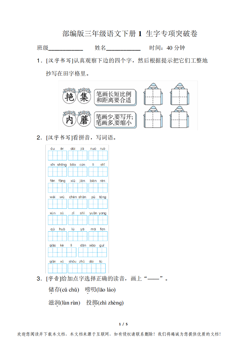 部编版三年级语文下册